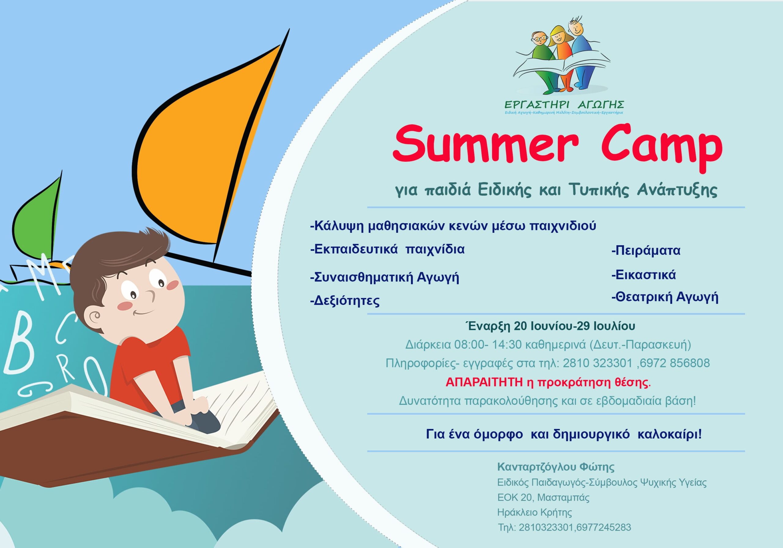 Το καλοκαίρι  φτάνει… το Summer Camp έρχεται !!!